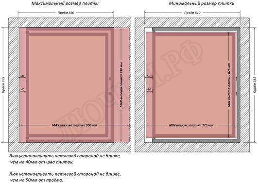 Люк под плитку Шагма для плитки 800*900 (требуемый размер проема 810*935, размер люка 760*933) Люк под плитку Шагма для плитки 800*900 (требуемый размер проема 810*935, размер люка 760*933)